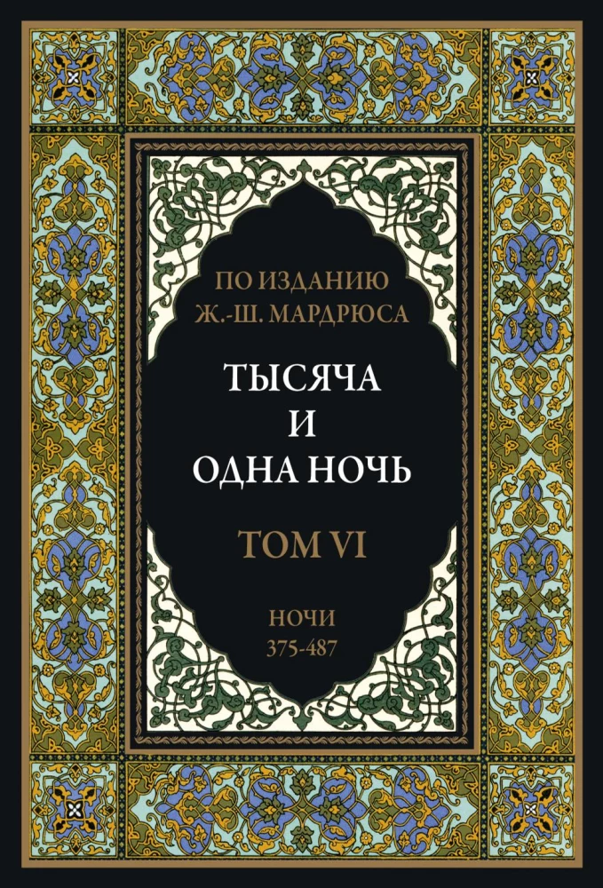 A Thousand and One Nights (12 volumes)