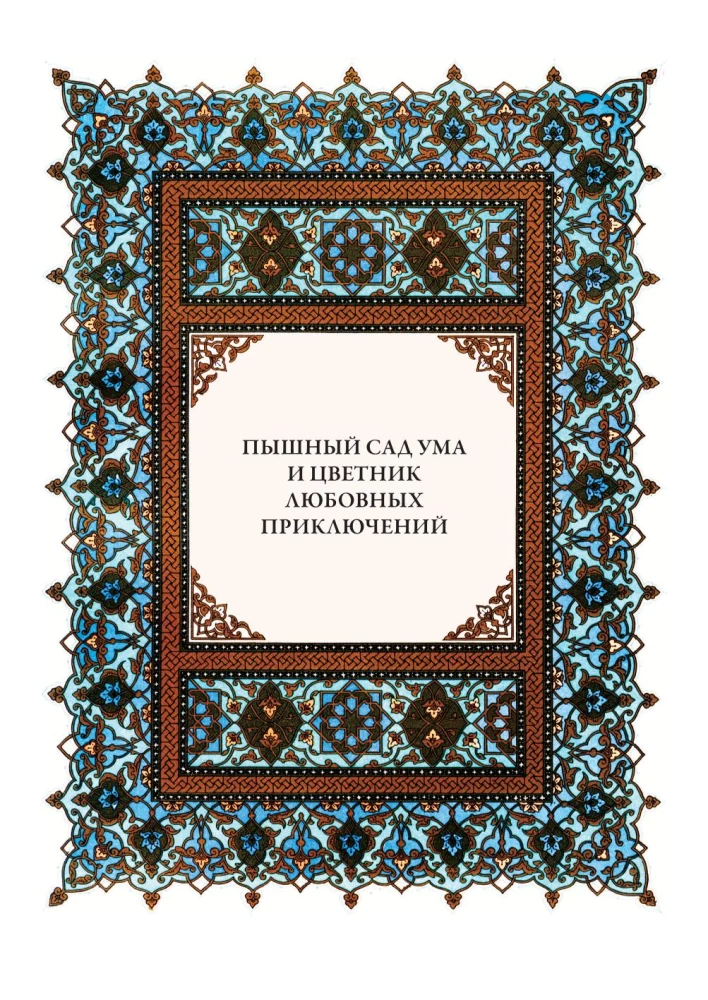 A Thousand and One Nights (12 volumes)