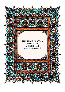 A Thousand and One Nights (12 volumes)