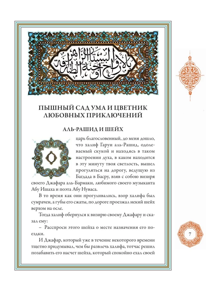A Thousand and One Nights (12 volumes)