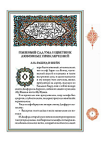 A Thousand and One Nights (12 volumes)