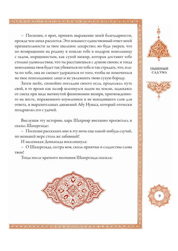 A Thousand and One Nights (12 volumes)