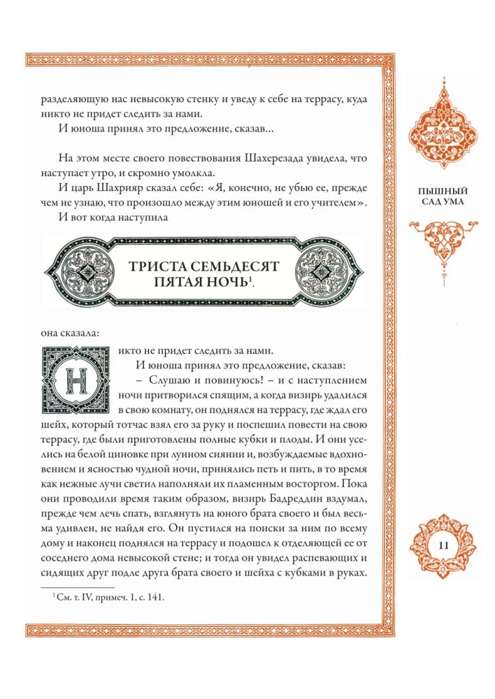 A Thousand and One Nights (12 volumes)