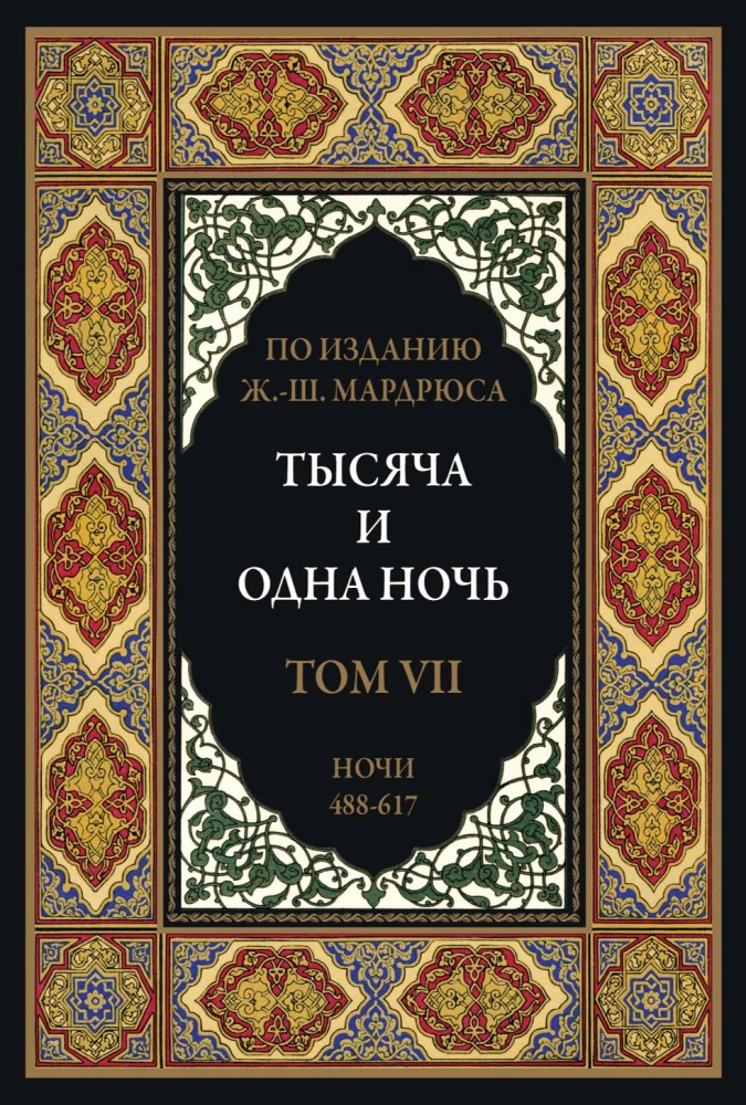 A Thousand and One Nights (12 volumes)