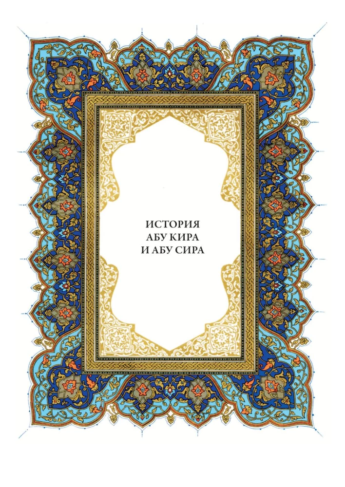 A Thousand and One Nights (12 volumes)