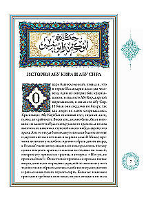 A Thousand and One Nights (12 volumes)