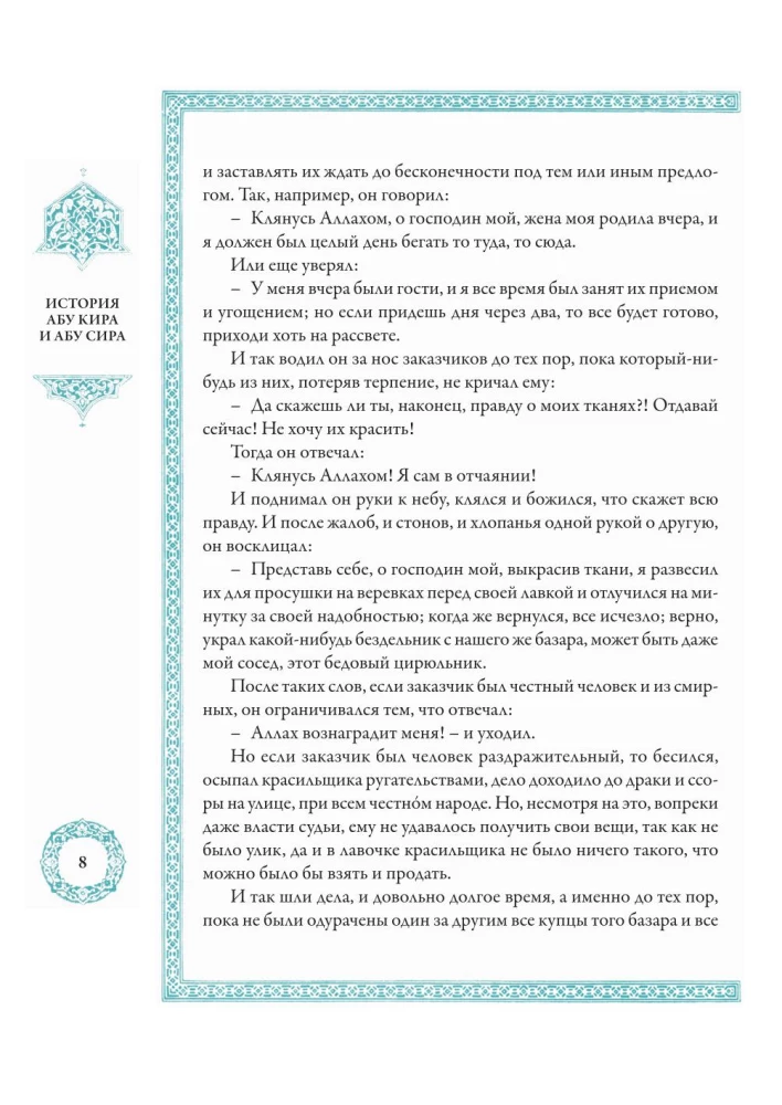 A Thousand and One Nights (12 volumes)