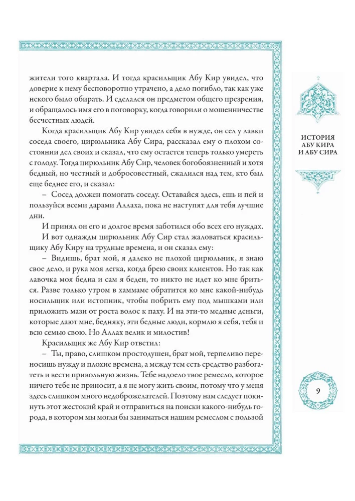 A Thousand and One Nights (12 volumes)
