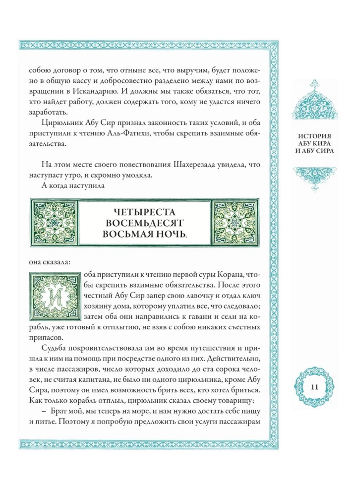 A Thousand and One Nights (12 volumes)