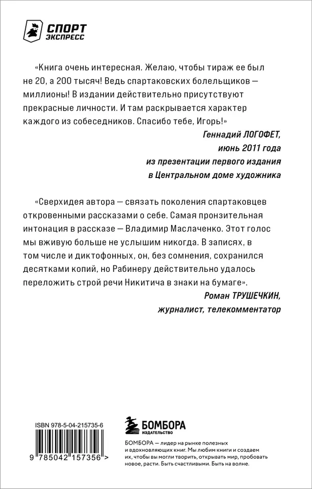 Spartakowskie wyznania. Od Dasajewa do Łowczewa. Bramkarze i obrońcy