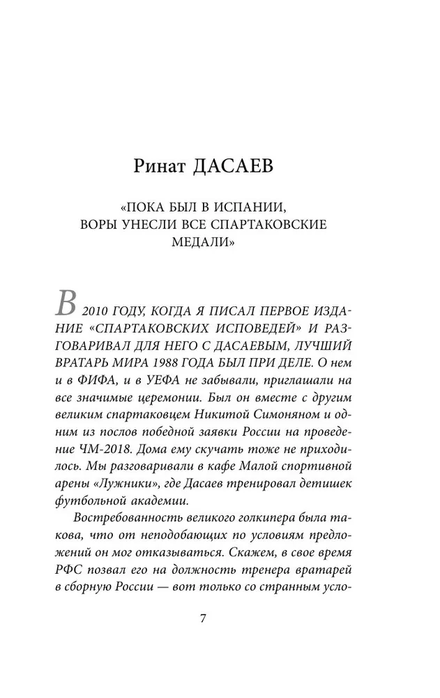 Spartakowskie wyznania. Od Dasajewa do Łowczewa. Bramkarze i obrońcy