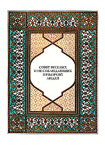 A Thousand and One Nights (12 volumes)