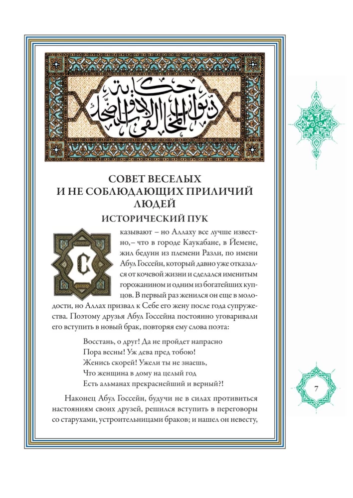 A Thousand and One Nights (12 volumes)