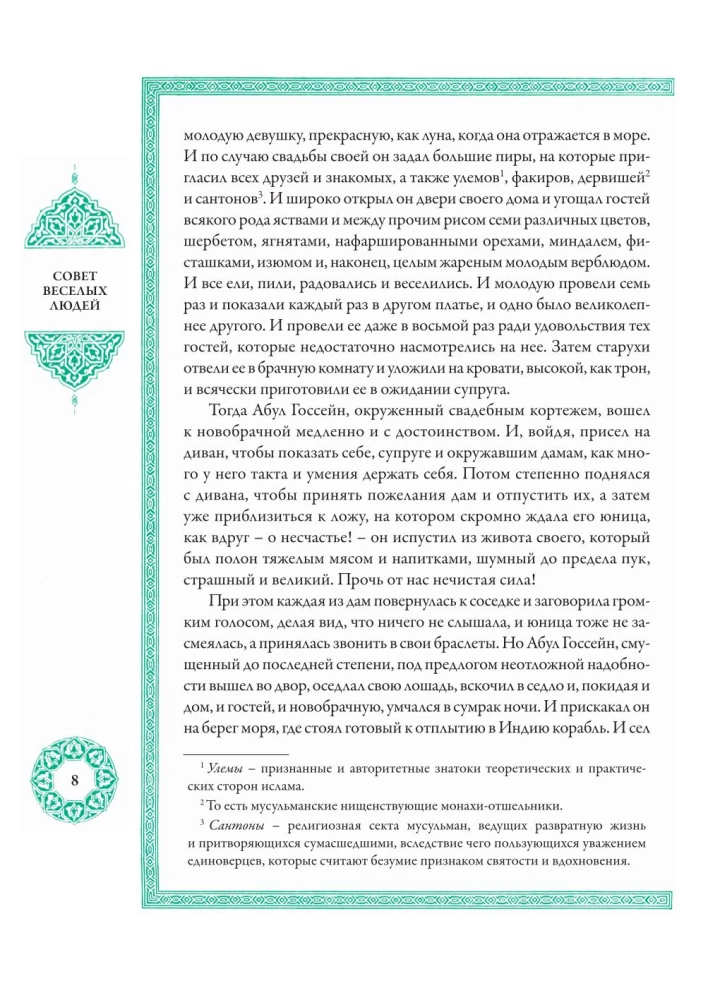 A Thousand and One Nights (12 volumes)