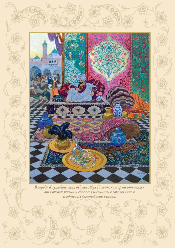 A Thousand and One Nights (12 volumes)