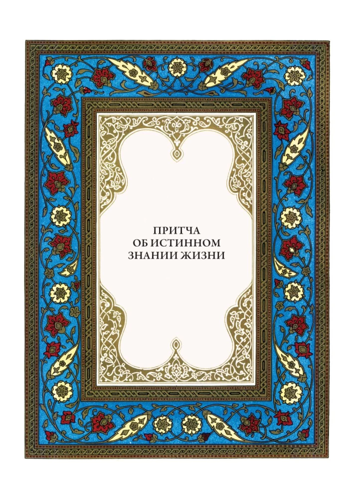 A Thousand and One Nights (12 volumes)