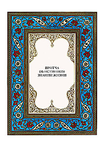 A Thousand and One Nights (12 volumes)