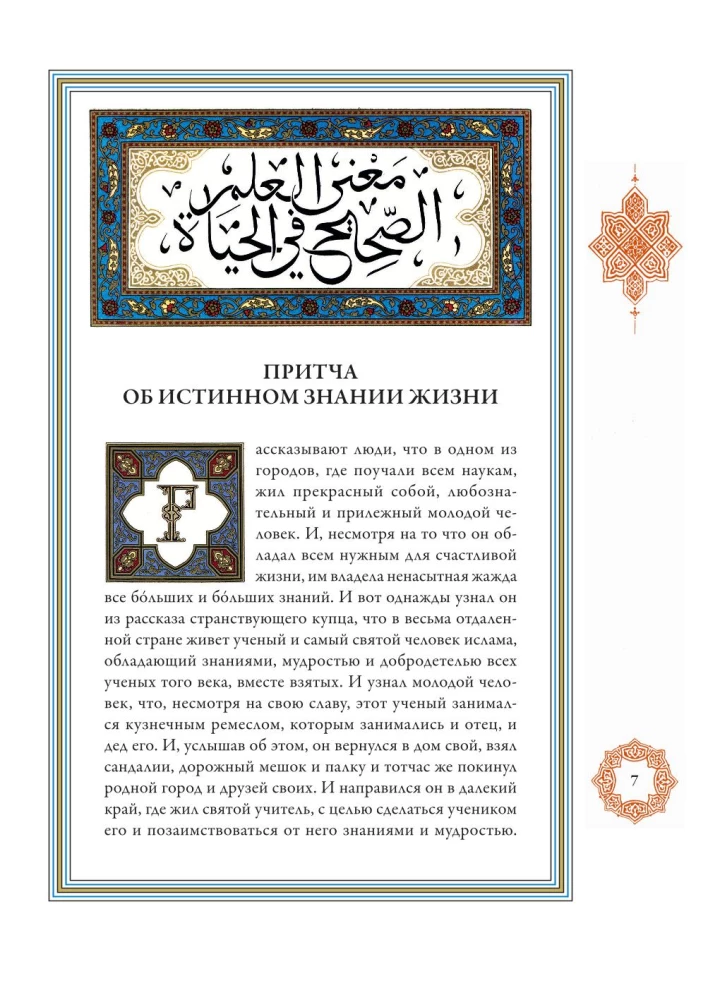 A Thousand and One Nights (12 volumes)