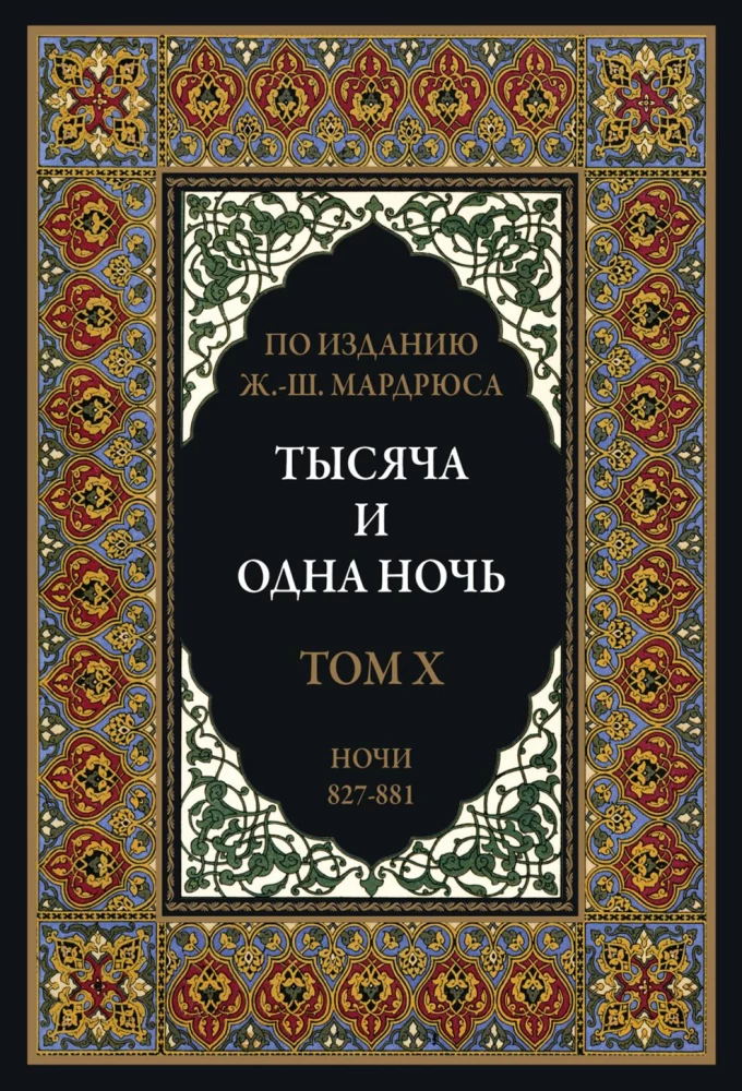 A Thousand and One Nights (12 volumes)