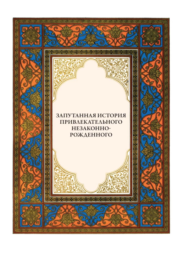 A Thousand and One Nights (12 volumes)