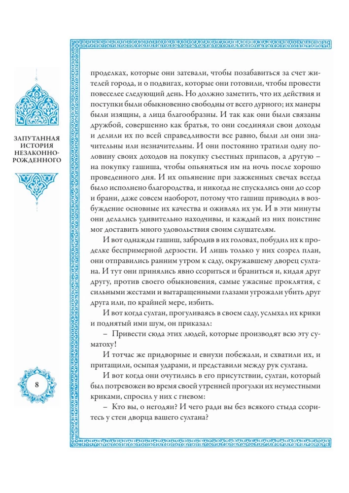 A Thousand and One Nights (12 volumes)