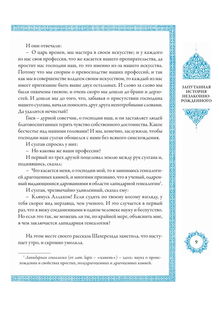 A Thousand and One Nights (12 volumes)