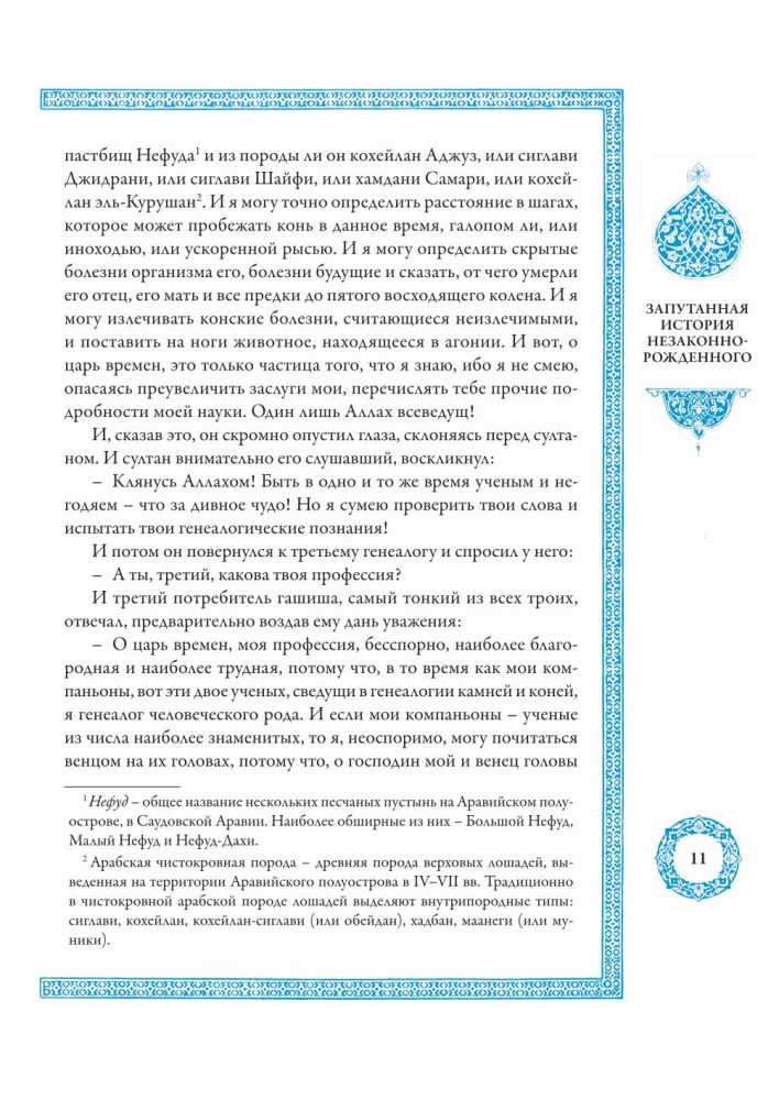 A Thousand and One Nights (12 volumes)