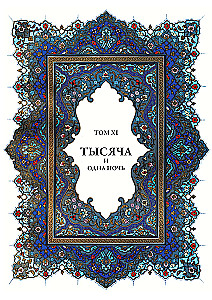 A Thousand and One Nights (12 volumes)