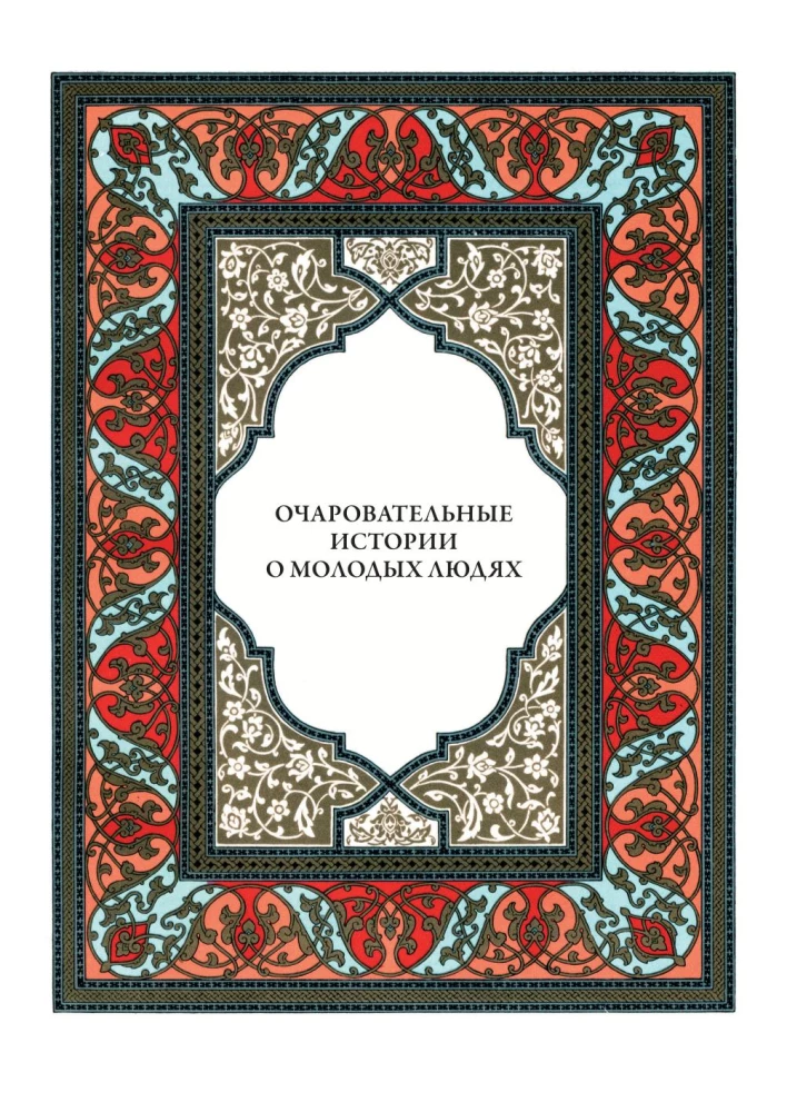 A Thousand and One Nights (12 volumes)