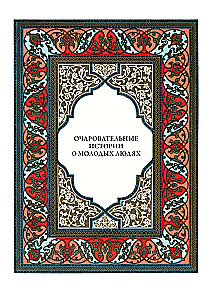 A Thousand and One Nights (12 volumes)