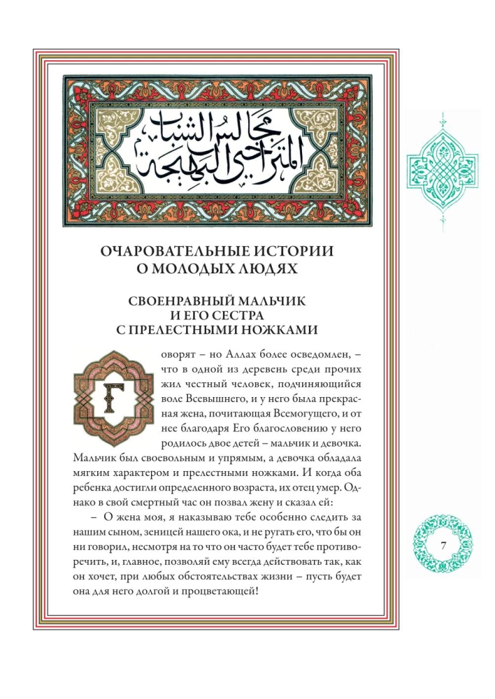 A Thousand and One Nights (12 volumes)