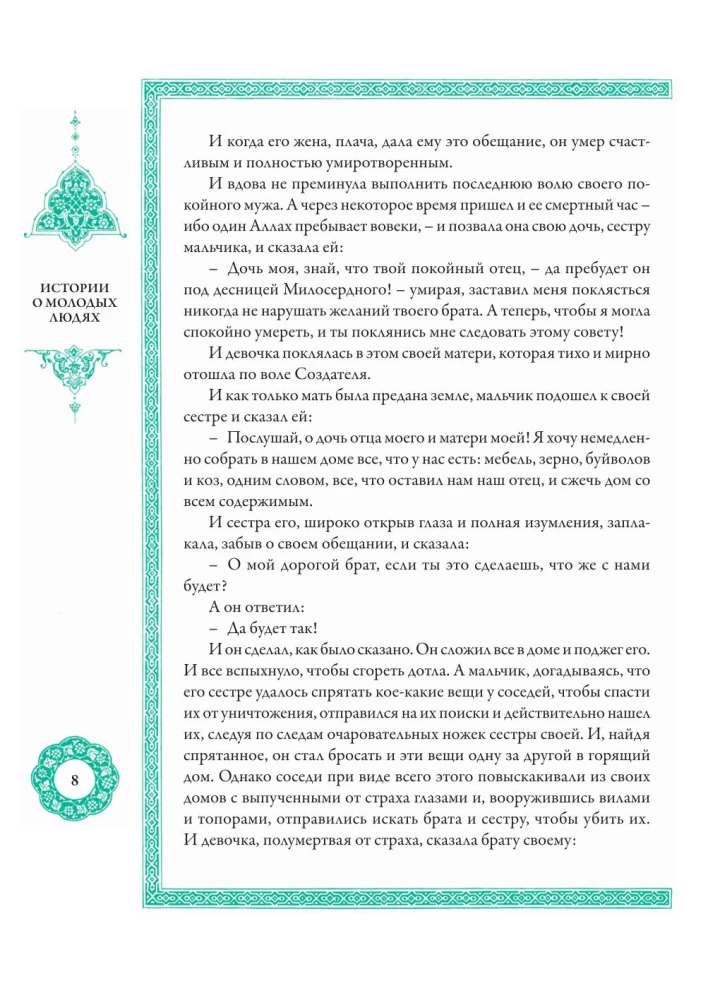 A Thousand and One Nights (12 volumes)