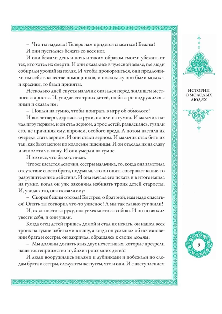 A Thousand and One Nights (12 volumes)
