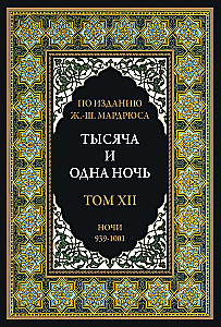 A Thousand and One Nights (12 volumes)