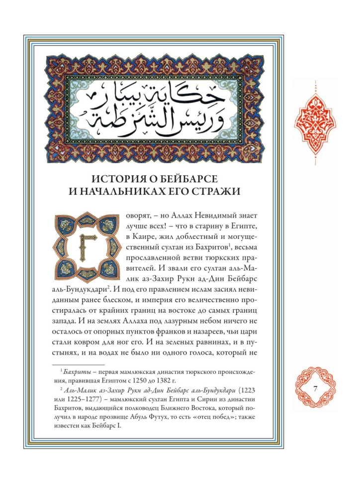 A Thousand and One Nights (12 volumes)