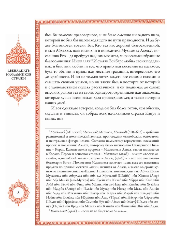A Thousand and One Nights (12 volumes)