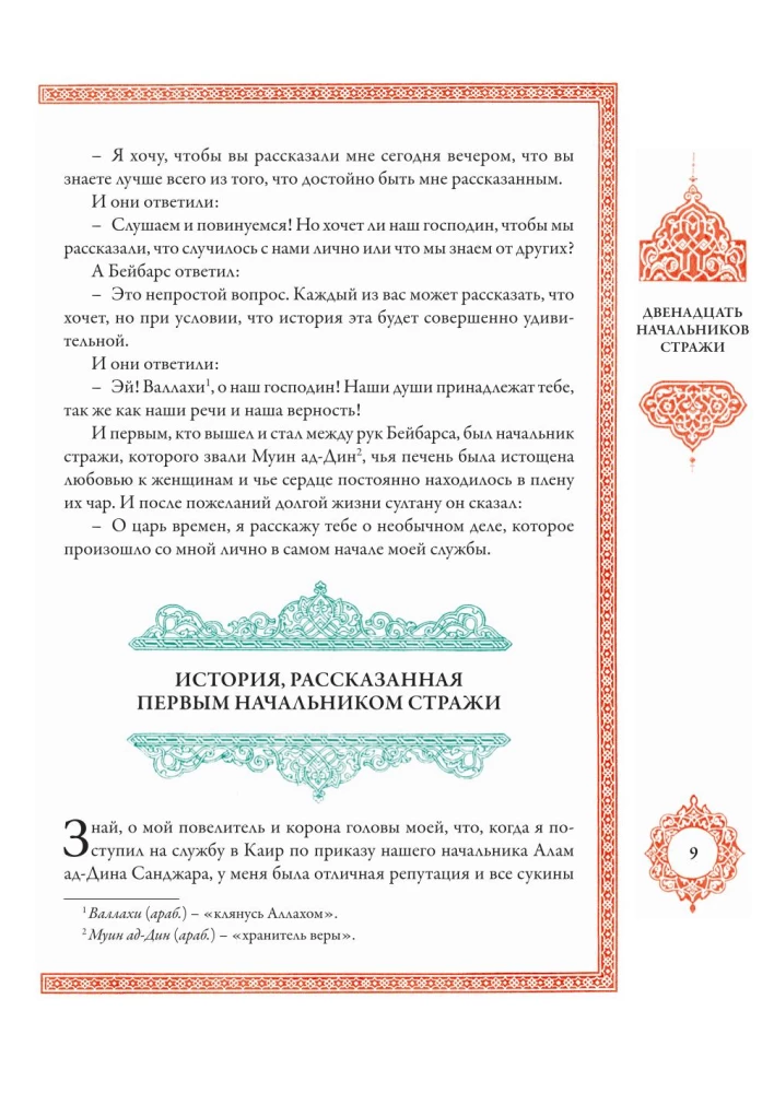 A Thousand and One Nights (12 volumes)