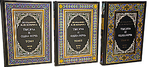A Thousand and One Nights (12 volumes)
