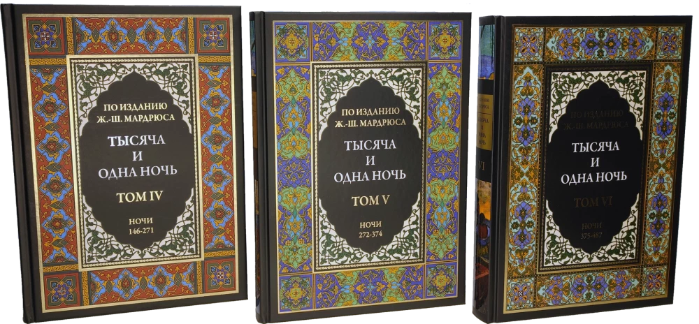 A Thousand and One Nights (12 volumes)