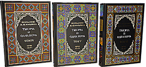 A Thousand and One Nights (12 volumes)