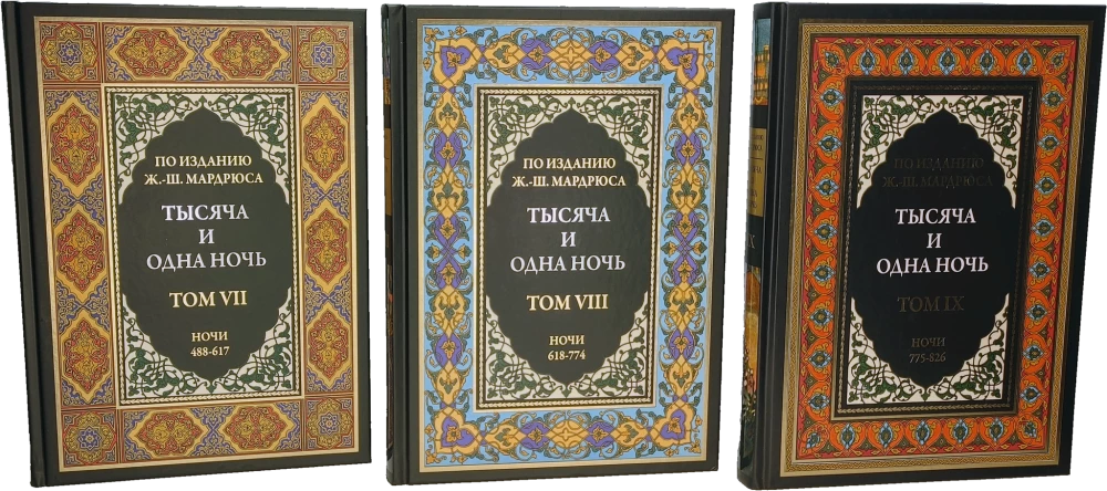 A Thousand and One Nights (12 volumes)