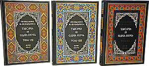 A Thousand and One Nights (12 volumes)