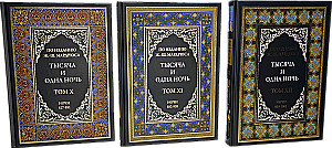 A Thousand and One Nights (12 volumes)