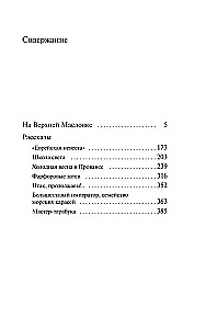 On Upper Maslovka