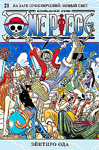 One Piece. Wielki skarb. Książka 21. Na progu przygód. Nowy Świat