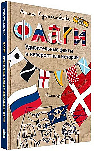 Flags. Amazing Facts and Incredible Stories
