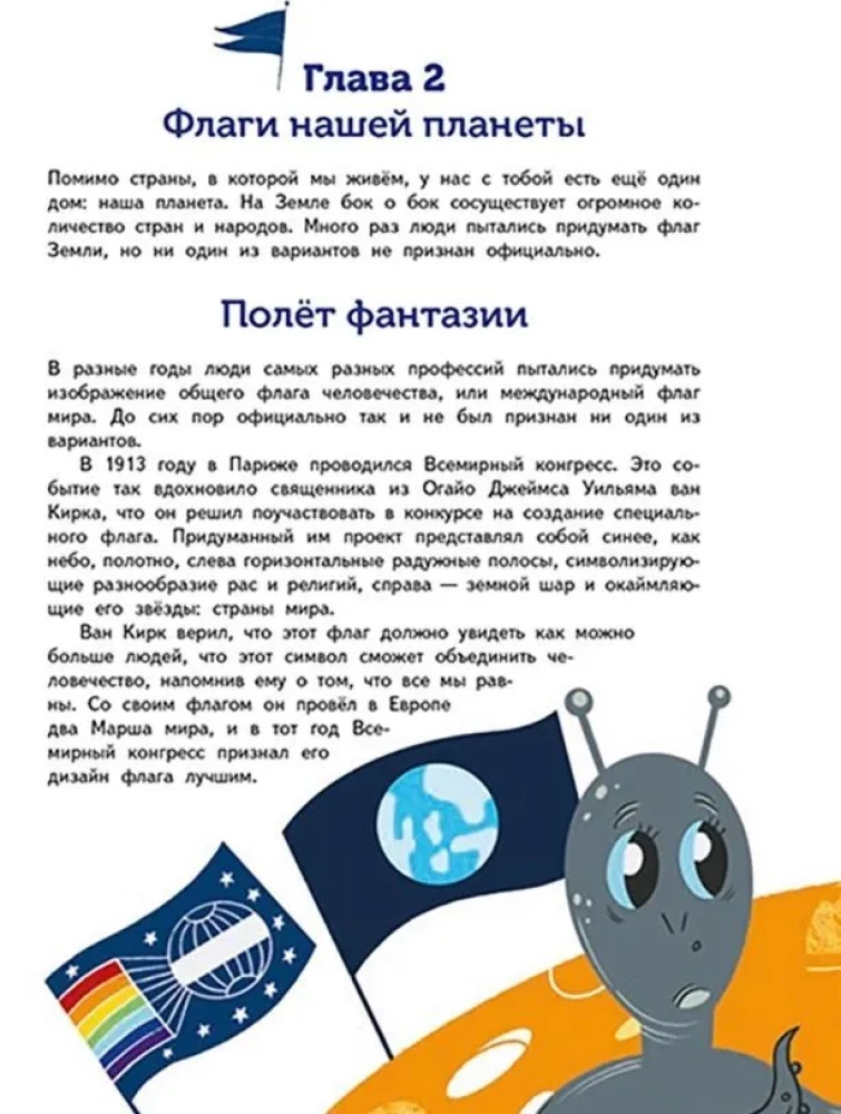 Flags. Amazing Facts and Incredible Stories
