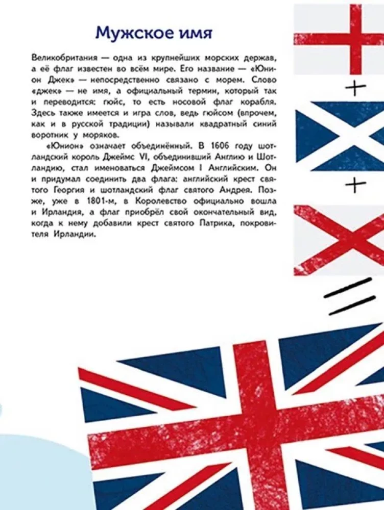 Flags. Amazing Facts and Incredible Stories