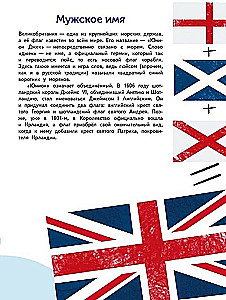 Flags. Amazing Facts and Incredible Stories