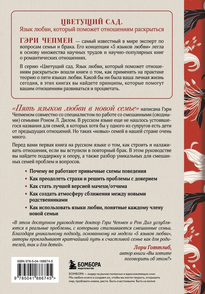 Pięć języków miłości w nowej rodzinie. Główna książka dla tych, którzy budują relacje w ponownym małżeństwie